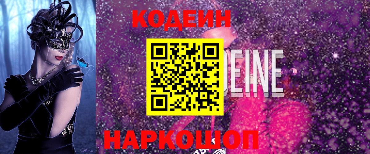 Усть-Илимск  где купить наркотик  Кодеин напиток Lean (лин)  Вход с VPN  Кодеиновый сироп Lean Purple Drank 