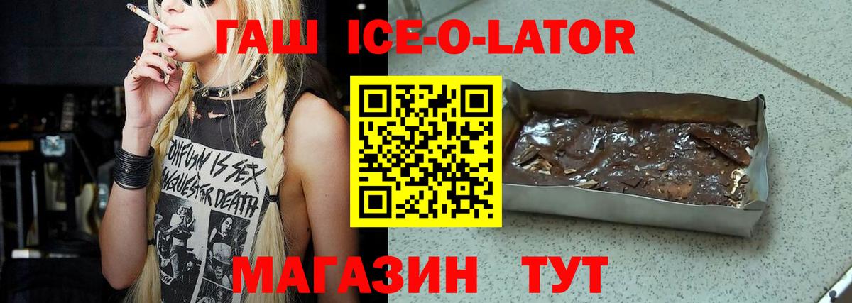 что такое наркотик  Гашиш Ice-O-Lator  Вход с VPN  Усть-Илимск 