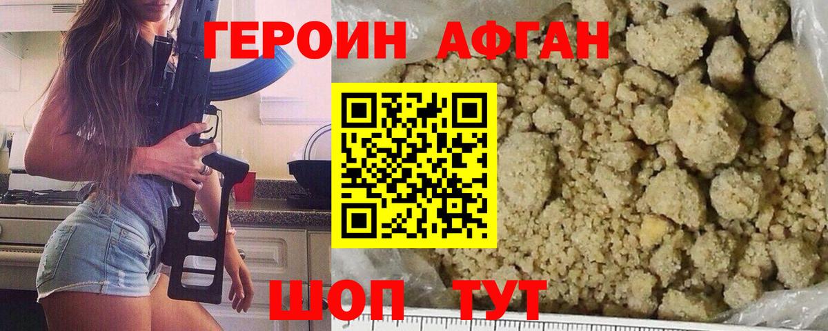 Героин Heroin Усть-Илимск